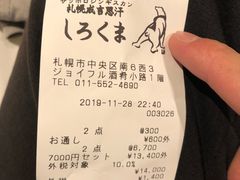 -成吉思汗 しろくま(札幌本店)