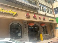 -起士林(荣安大街店)