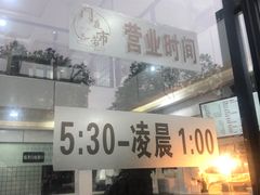 门面-门庭若市豆浆油条(恒生广场店)