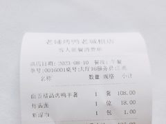-北京老铺烤鸭(老城根店)