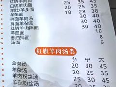 -红旗羊肉(上南店)