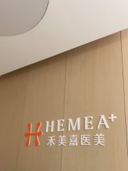 -禾美嘉医疗美容