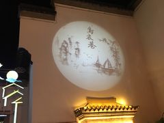 -秦淮小吃城(夫子庙店)