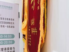 -瑞派康怡24h宠物医院·犬猫医疗中心·微创绝育(瑞景分院)
