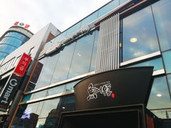 -古来思鱼饼