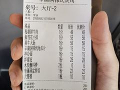 账单-辛蒲洞韩餐烤肉