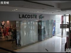 -LACOSTE(新中关购物中心店)