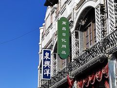 -白鹿原·白鹿仓