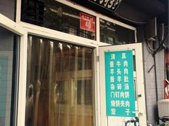 门面-永盛斋小吃(故宫店)