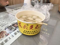 -龙头鱼丸店 只此一家只卖手工鲨鱼丸
