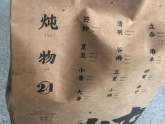 -炖物24章·顺时轻养茶(杭州保利时光里店)
