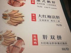 菜单-陈鹏鹏潮汕菜(欢乐海岸 海边景观店)