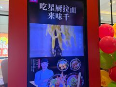 -味千拉面(淮安玖珑汇店)