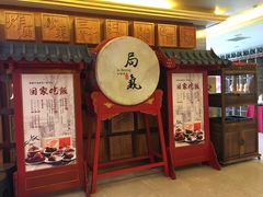 门面-局气 烤鸭·北京菜(光华路店)
