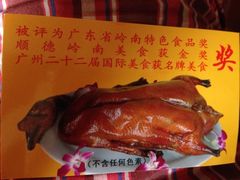 -黄连大头华烧鹅(萧地大马路店)
