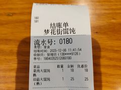 -梦花街馄饨店(中华苑店)