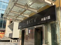 -魅KTV(北京望京万科时代中心店)