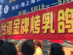 -海上海弘基休闲广场