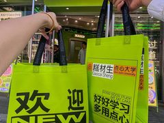 -糕材生•糕点•生日蛋糕(钟楼街店)