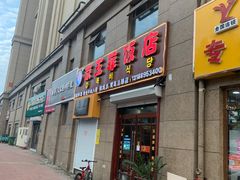 -京玉菲饭店(李村店)