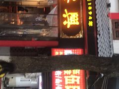 -杨裕兴(岳麓山店)