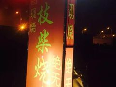 门面-亚一荔枝柴烧鸡(仙葫店)