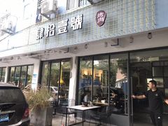 门面-肆拾壹號烤肉(龙岗店)