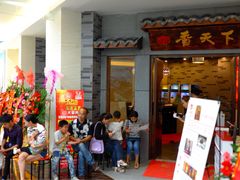 四川香天下火锅(安镇店)-香天下·四川火锅(安镇大润发店)