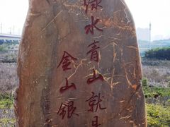 -光明小镇欢乐田园