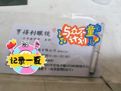 -罗伯特眼镜·蔡司官方授权(前海桂湾店)