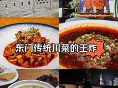 -院8里·小聚园老川菜(九眼桥店)