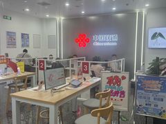 -中国联通(远大路营业厅)