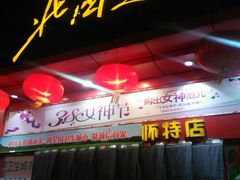 门面-北国超市(怀特店)