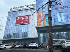 -越百海海鲜蒸锅(乐山店)