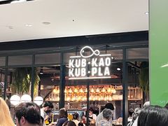 -KUB KAO' KUB PLA(Central World Plaza)