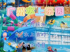 -广州融创水世界