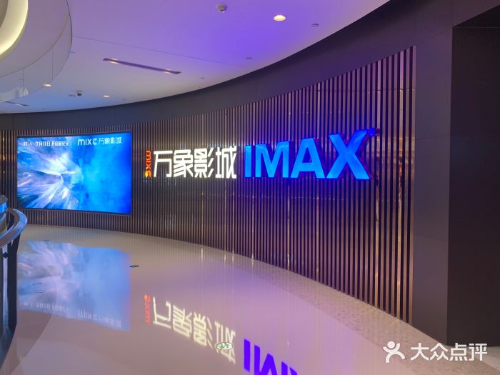 万象影城(石家庄万象城IMAX激光店)图片