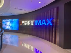 -万象影城(石家庄万象城IMAX激光店)