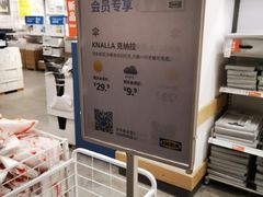 -宜家家居(西安未央商场店)