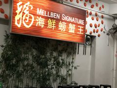 -龙海鲜螃蟹王(宏茂桥店)