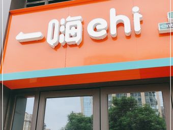 一嗨租车(金科南路店)