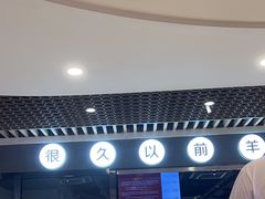 -很久以前羊肉串(南京路第一百货店)