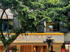 门面-云不知·私宴(杜甫草堂店)