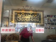 门面-清真·二嫂子煎饼果子(鼓楼旗舰形象店)