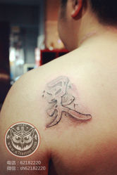 -雕哥的纹身店A3 TATTOO&纹身培训