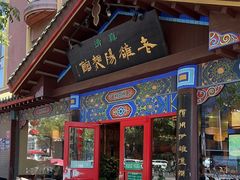 -老雒阳清真水席(瀍河店)