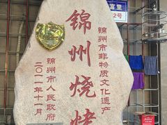 -老万烧烤(典逸心洲店)