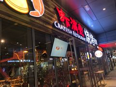 -虾满堂小龙虾烧烤(富荟广场店)