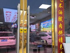 -溢心园非遗香河肉饼(总店)