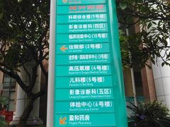 -悦检(珠江医院体检中心)